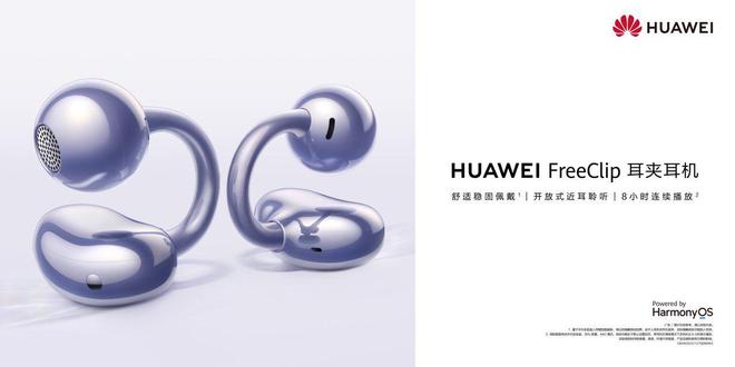 选择HUAWEI FreeArc海外发布爱游戏app最新登录入口开放式耳机的新(图4)