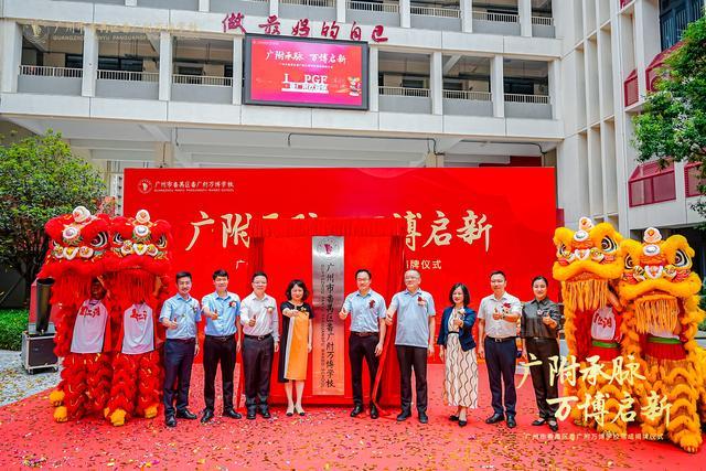 附万博学校盛大揭牌谱写区域教育新篇爱游戏平台越秀万博和臻配套学校番广(图4)